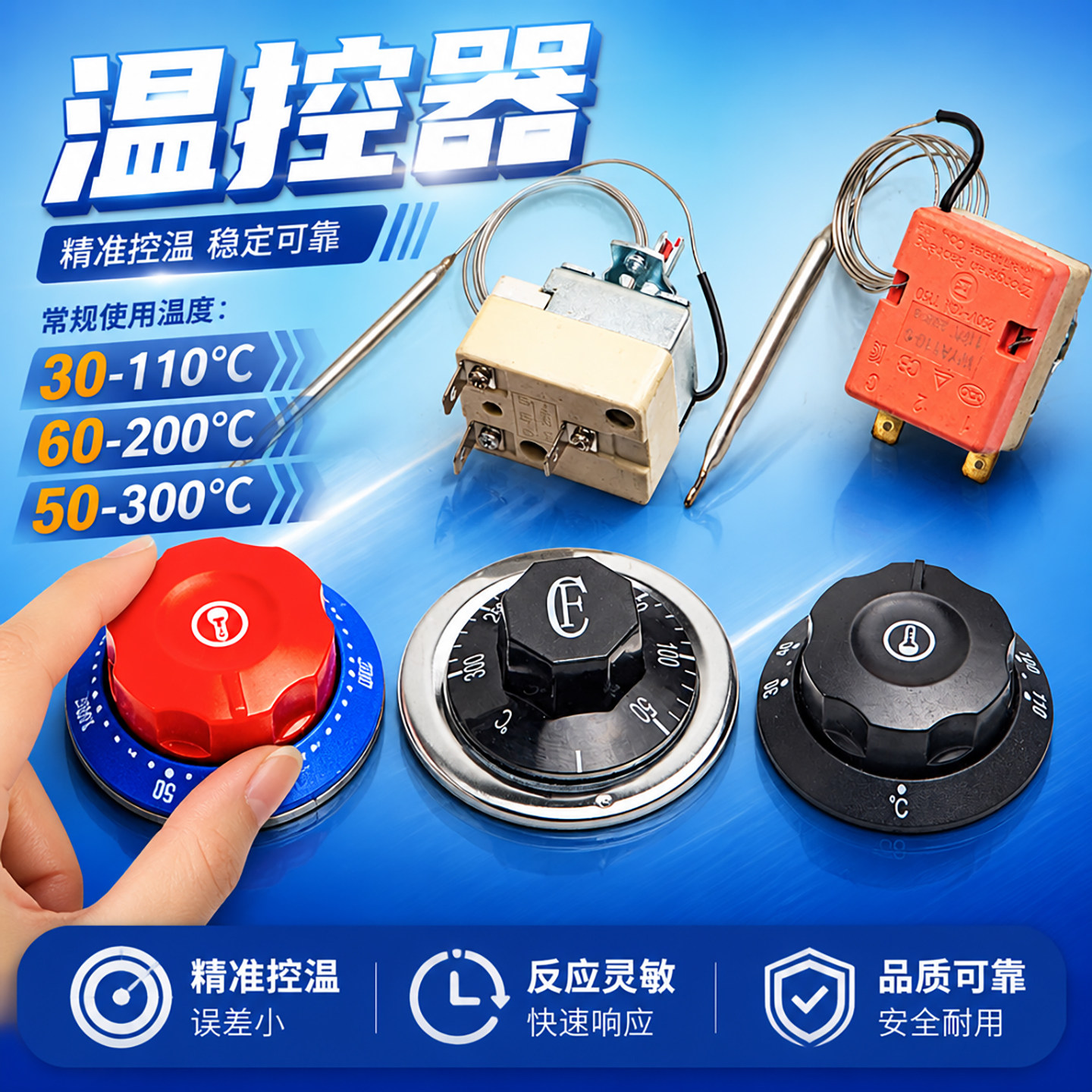 温控器温控开关控温开关热水桶旋钮消毒柜电热锅可调温度控制器