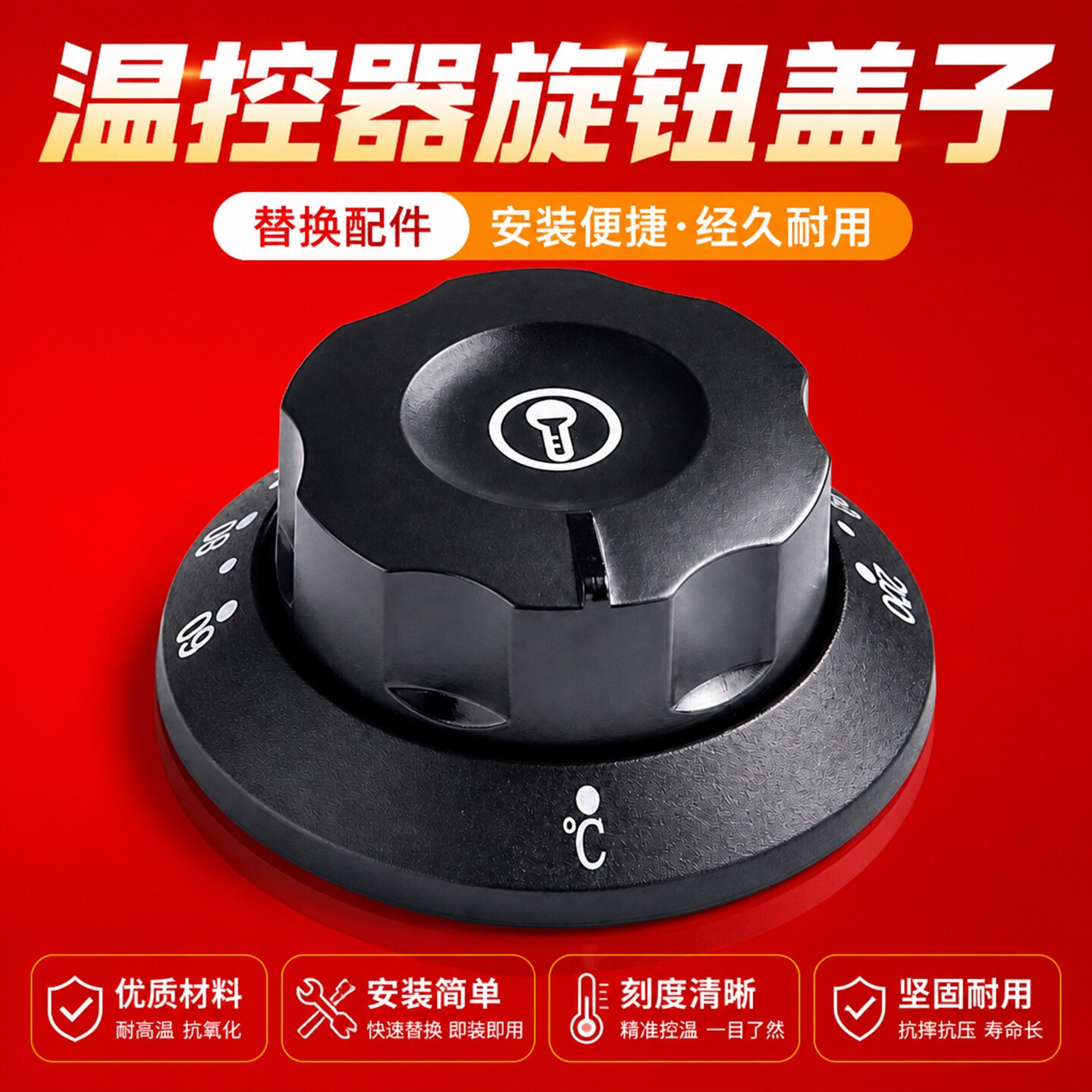电饼铛旋钮帽塑料手柄旋钮帽温控器盖子电烤箱外罩按钮调温旋钮盖
