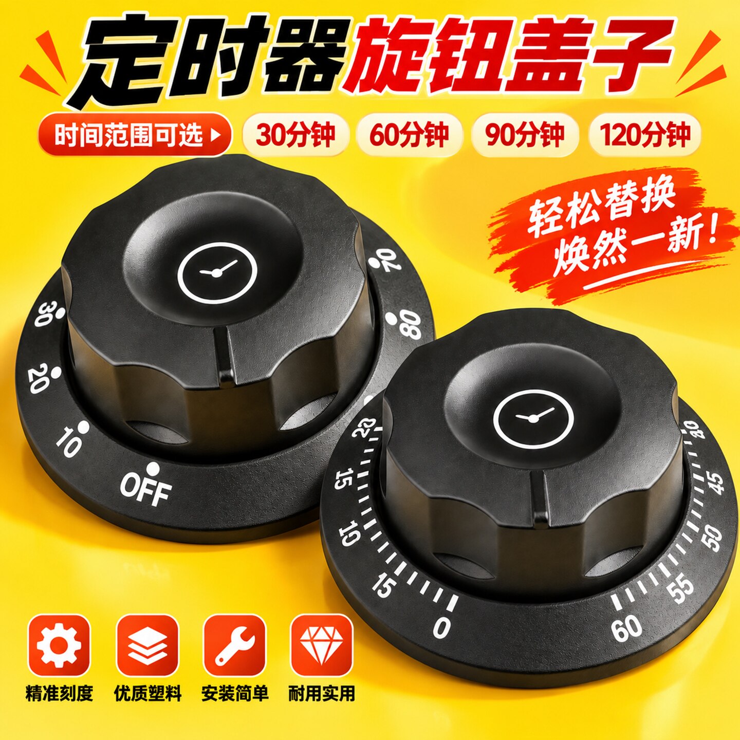 蒸饭车时间调节器蒸饭柜底托旋帽电饼铛定时器盖子盖子旋钮盖盖板