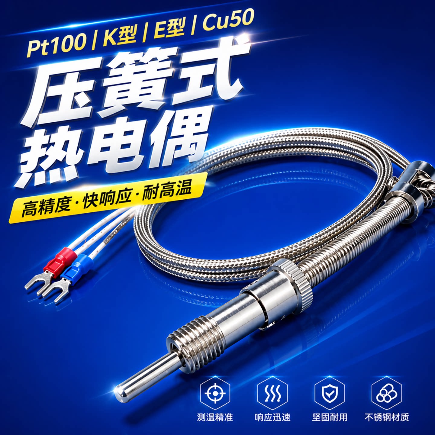 压簧式热电偶K型E型PT100感温探头测温线测温仪电热偶温度传感器