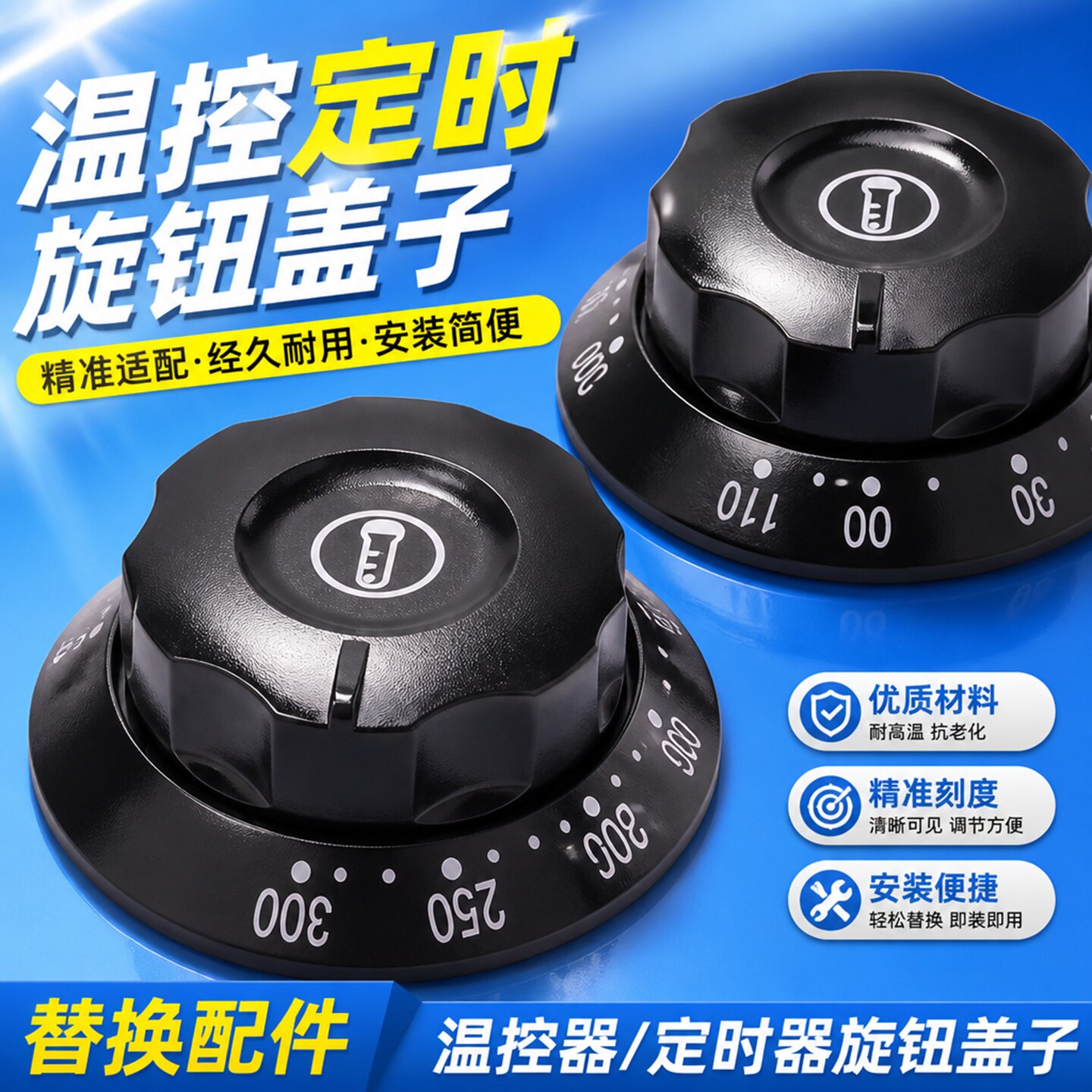旋钮帽旋钮盖板电烤箱塑料刻度盘温控器盖子转圆盘按钮调温煮面桶