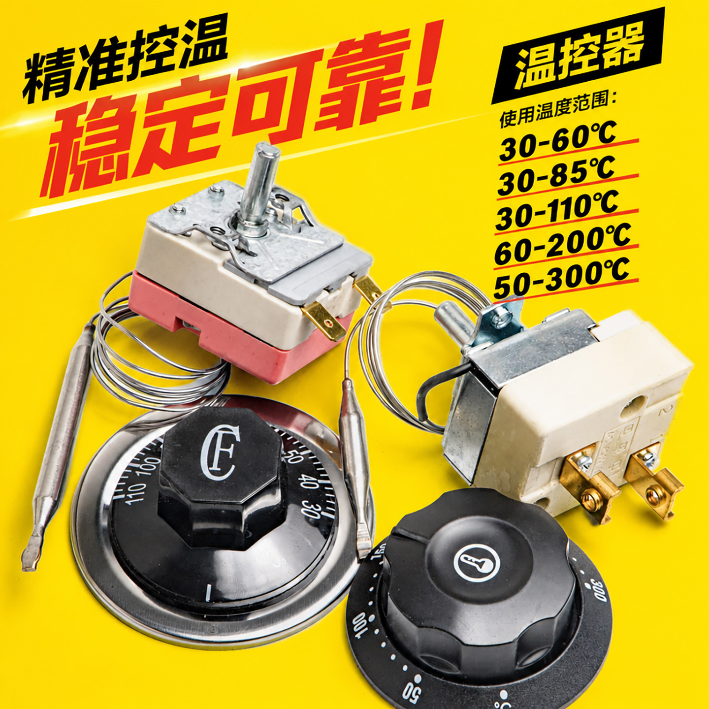 温度控制器温控器控温开关油炸机电炸锅煮面炉保温箱蒸箱油炸锅