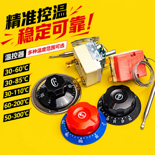 温度控制器温控器温控仪电烤炉配件烤肠机电烤箱煮面炉250V380V