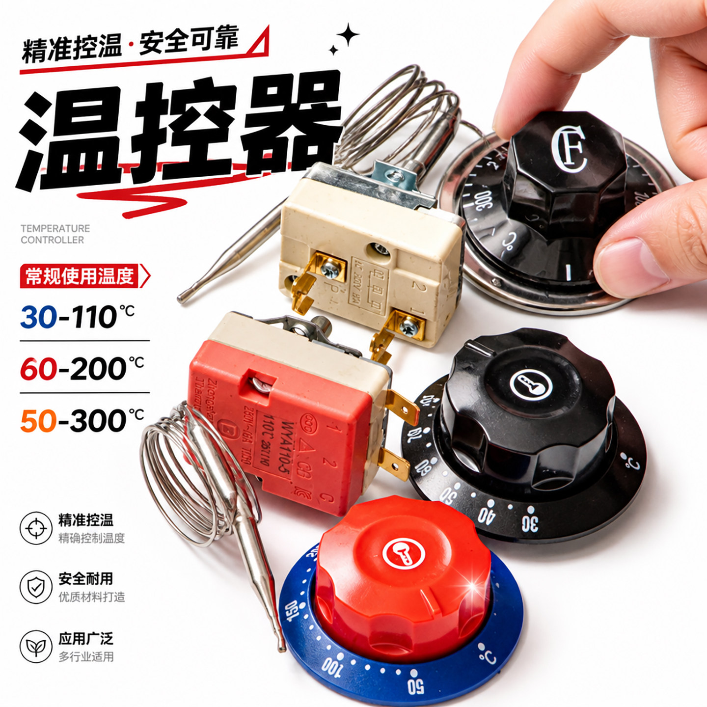 温控器温控开关热水器饮水机开水器温控仪电烤箱保温桶保温柜可调