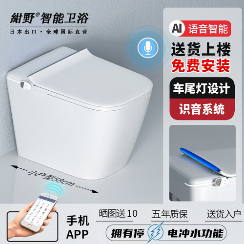 小户型58cm智能马桶【免费安装】