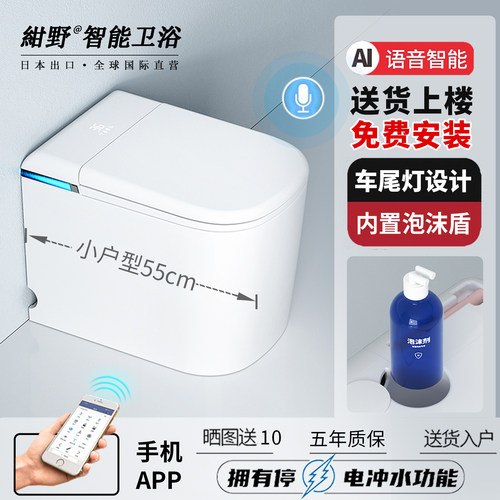 小户型智能马桶【免费上门按照】