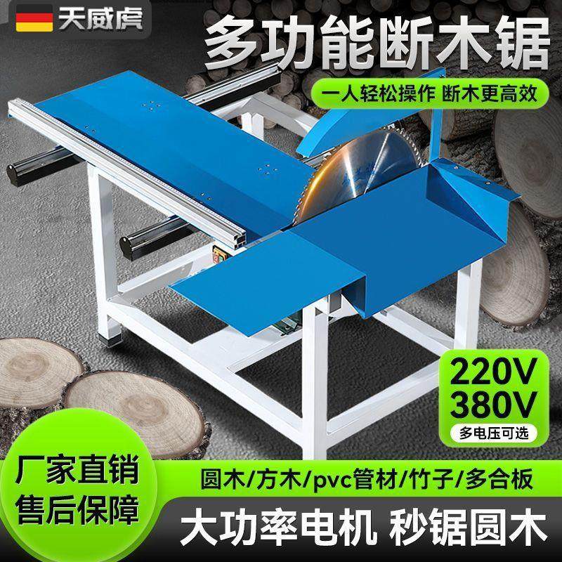 新款木工推台锯多功能断料锯大功率重型锯圆木裁板锯床电圆锯,五金/工具,台锯,淘宝优惠券,粉丝福利购,淘宝优惠卷