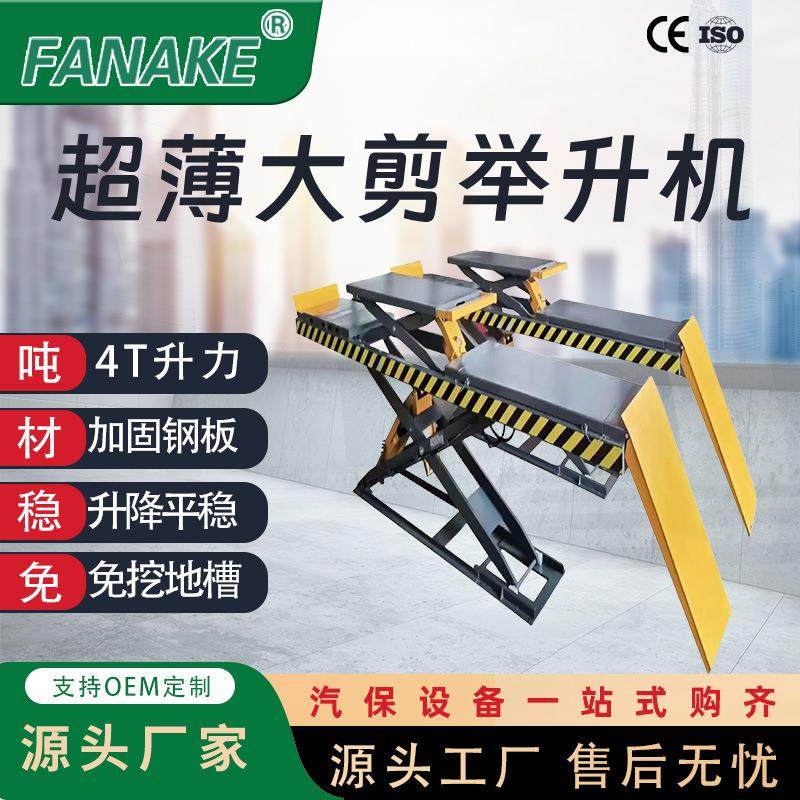 免挖坑子母剪式汽车升降机4吨超薄大剪举升机汽修保养设备,汽车零部件/养护/美容/维保,汽车升降机,淘宝优惠券,粉丝福利购,淘宝优惠卷