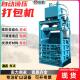 液压立式 小型全自动废料成型机 易拉罐塑料瓶废纸压块机 打包机