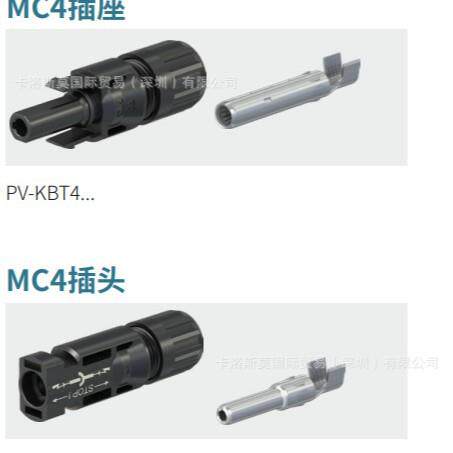 MC4光伏连接器绝缘件和压接端子插座插头PV-KST4/2,5I-UR