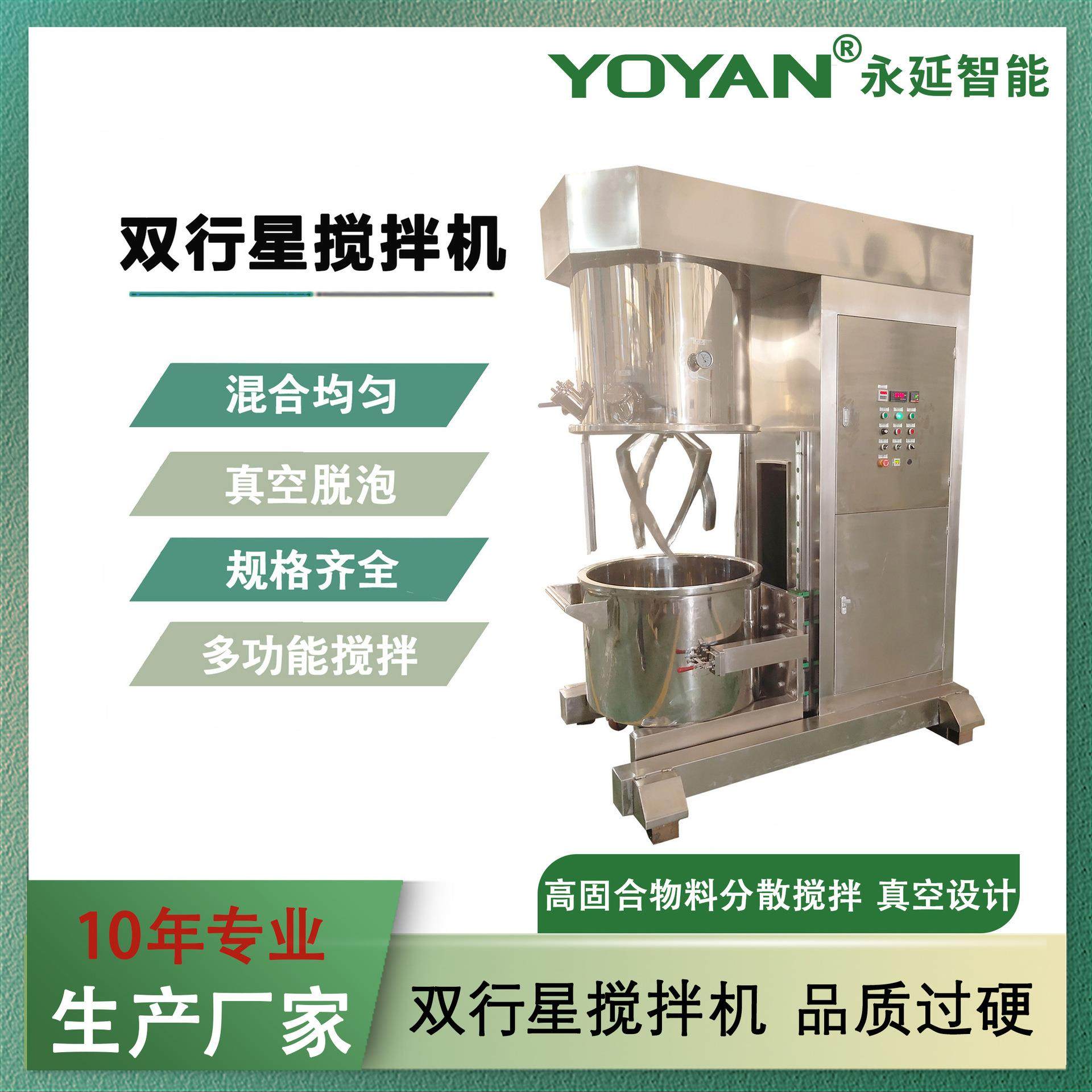 10年厂家200L双行星搅拌机行星搅拌机密封胶胶粘剂混合搅拌机,清洗/食品/商业设备,食品搅拌机,淘宝优惠券,粉丝福利购,淘宝优惠卷