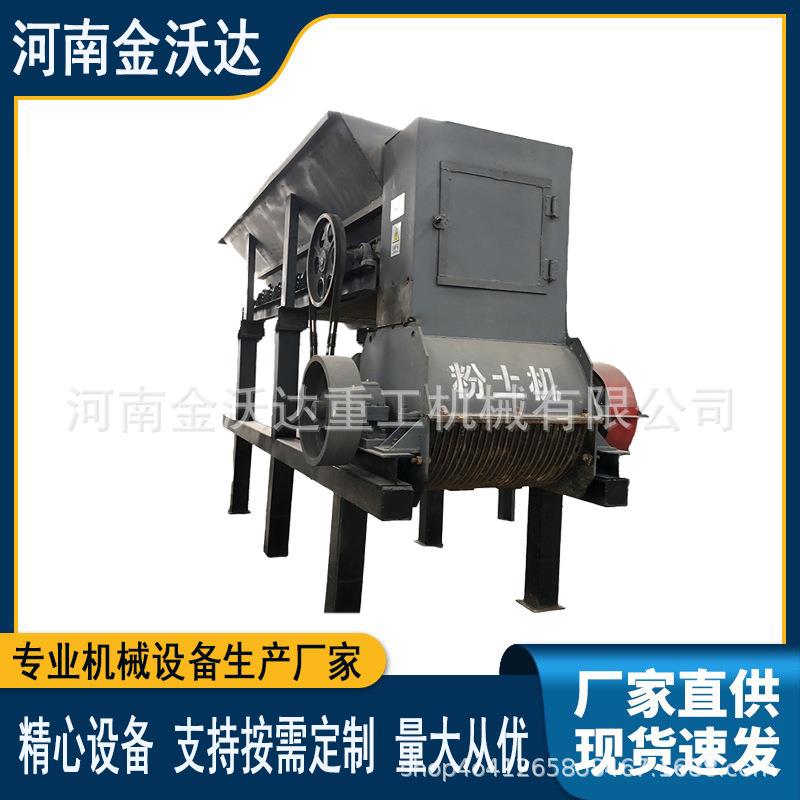 直喷式培育土种植土粉土机 动物粪便污泥锌土打土机 大棚土碎土机