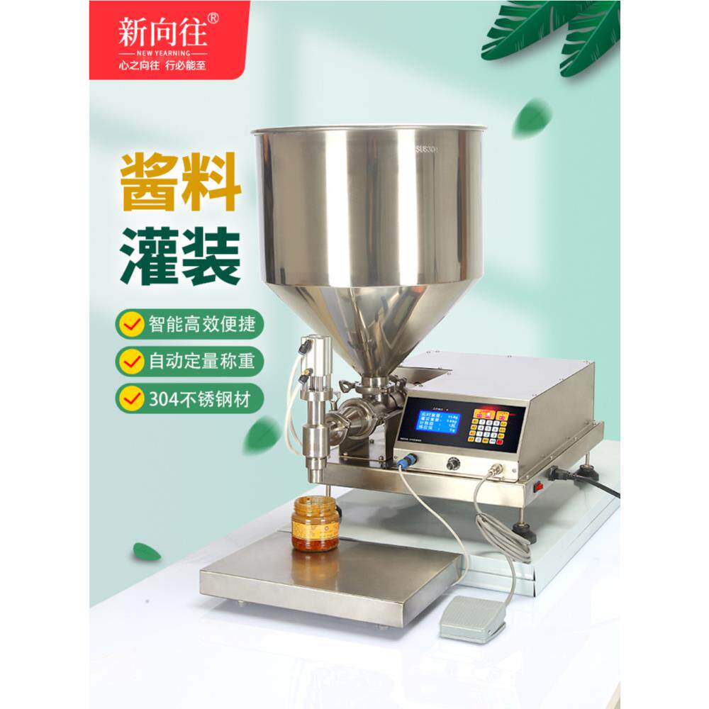 酱料灌装机液体称重搅拌火锅底料芝麻辣椒豆瓣酱全自动定量分装机