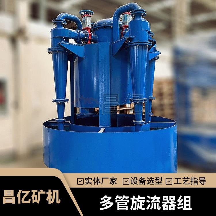 昌亿多管水力旋流器组 模块化并联分级设备 选矿磨矿闭路循环配套
