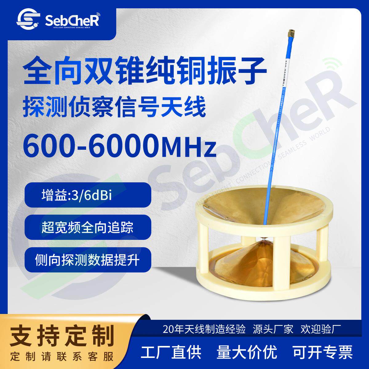 探测侦察双锥铜振子天线600-6G高增益驻波低/6dbi覆盖范围广