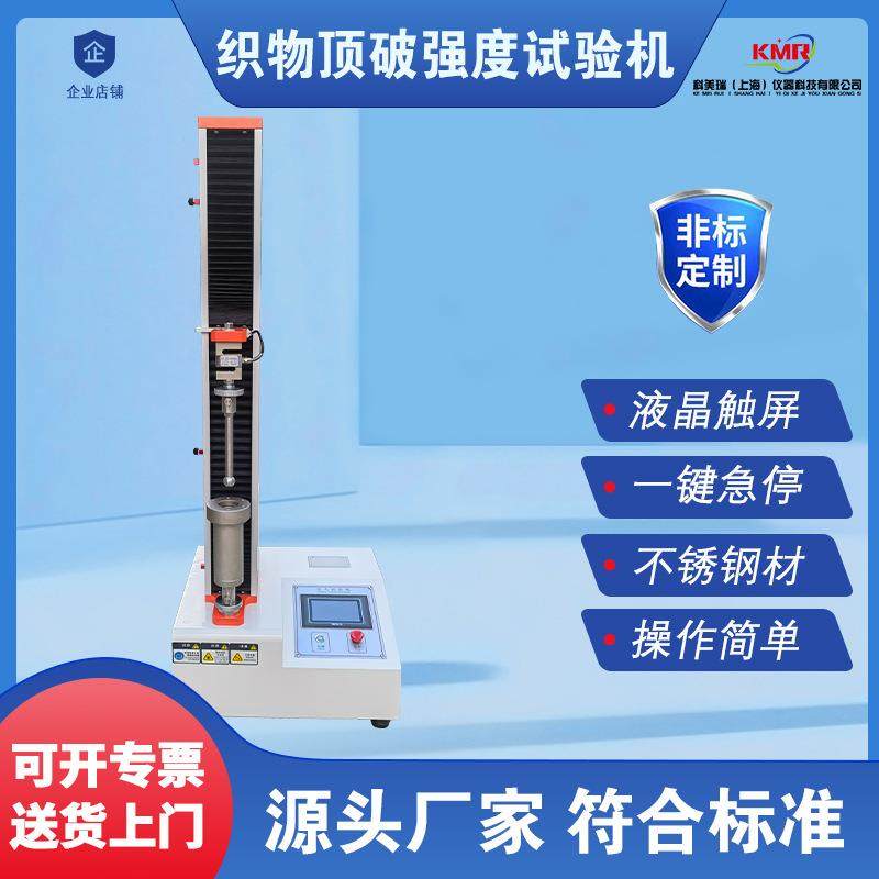 织物顶破撕裂度测试仪机织物顶破强度测试机纺织布穿刺力试验机新,机械设备,试验机,淘宝优惠券,粉丝福利购,淘宝优惠卷
