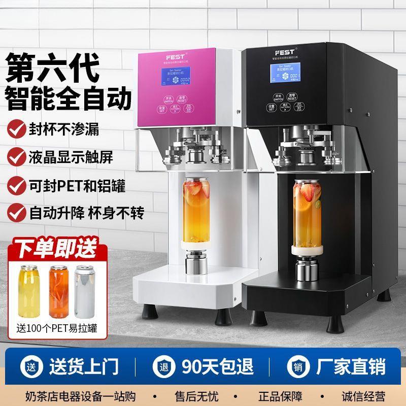 全自动易拉罐封口机奶茶商用饮料塑料罐封罐机封盖封杯机速卖通