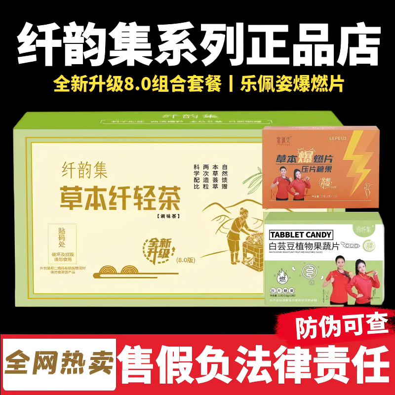 【防伪可查】纤韵集系列