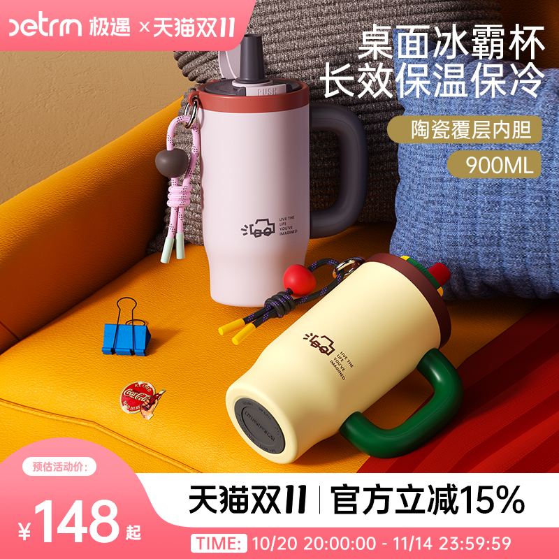 极遇巨无霸陶瓷内胆保温杯大容量水杯女生高颜值闺蜜礼物冰霸杯子