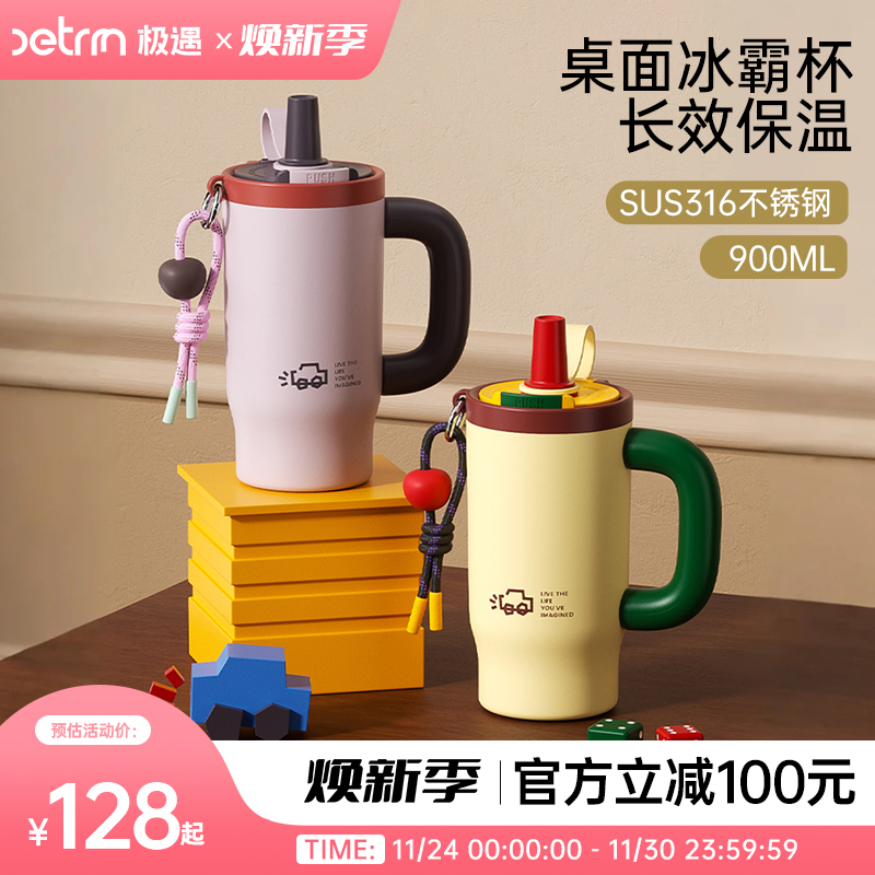 极遇2025新款女生大容量保温杯