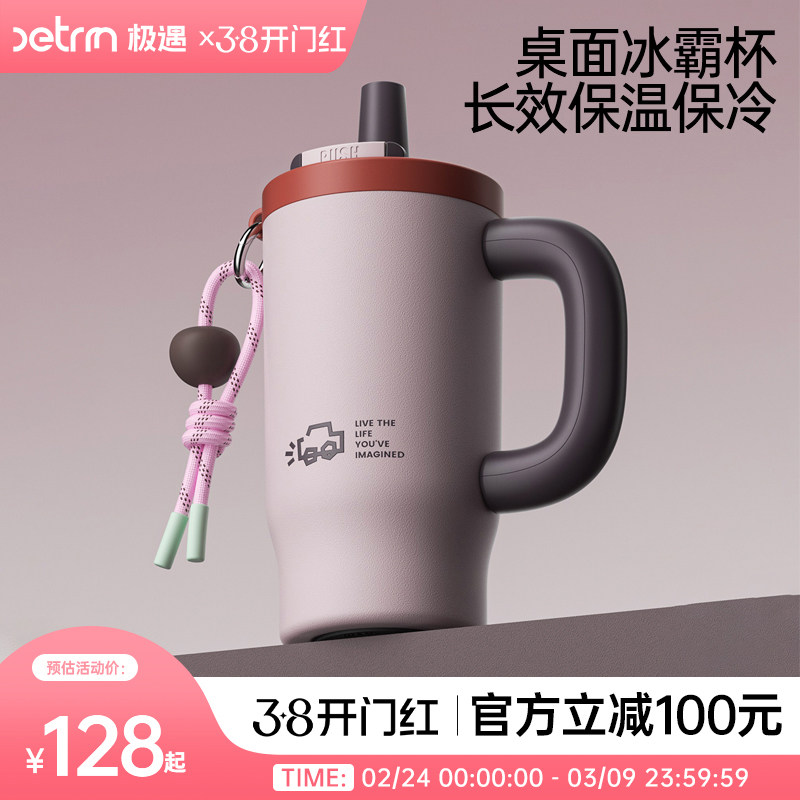 极遇巨无霸吸管保温杯大容量水杯女生高颜值水壶生日礼物冰霸杯子