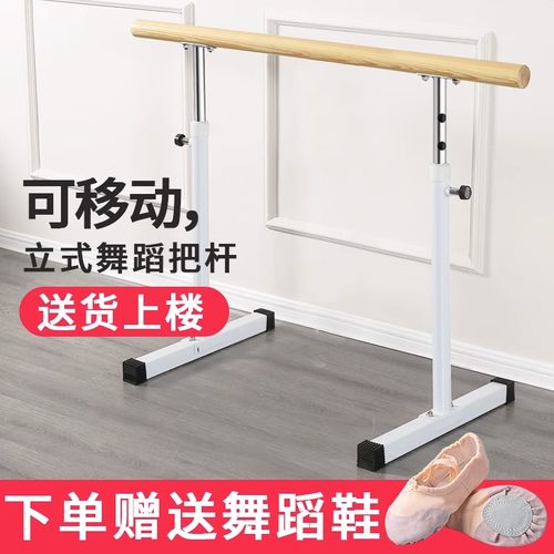 速发把房舞蹈家用舞蹈杆专业可师教移动基本功把杆练舞蹈练功专用