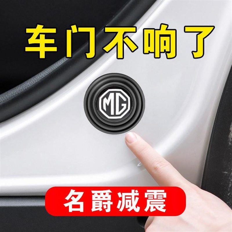 速发适用于名爵5 6  Z  SSW 锐行锐腾 EZS车门减震垫片装饰贴隔音