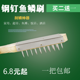 速发刮刮鳞器木柄鱼丝鱼鳞鱼鱼鳞器钢钉鱼刷家用钢鳞钉刷卖鱼工具