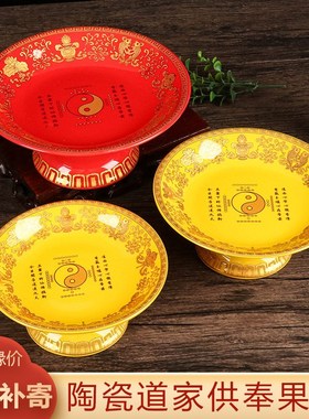 速发仙家供盘家用上号道家果盘陶瓷道堂室内八卦图供盘大套供全小