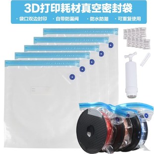 速发SW印打 空密封袋干燥盒PLA真A抽气压缩收纳防潮防尘 耗材