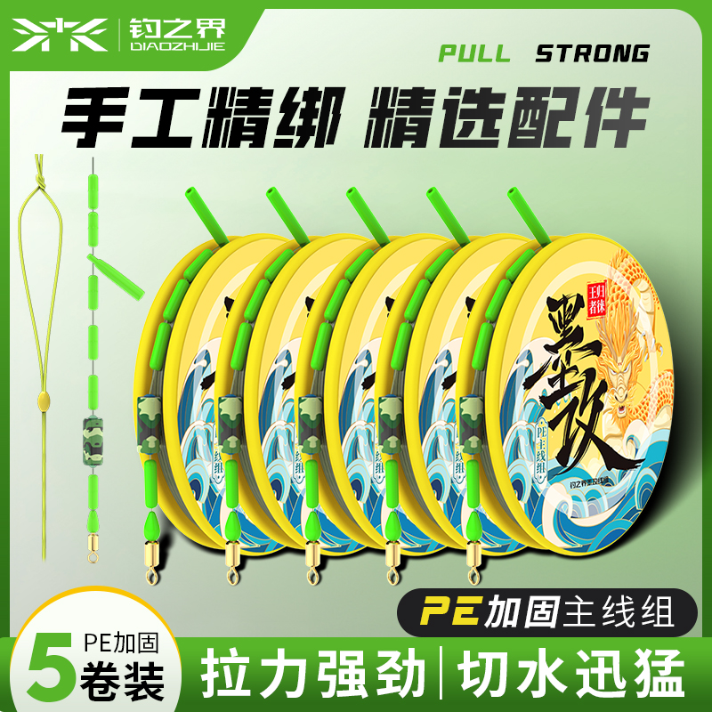 速发pe加固线组钓品绑全套装好成套台钓主线渔具用品大全