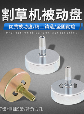 速发割盘机配件连接2离合器盘4冲程草冲程割草机被动盘侧挂背负割