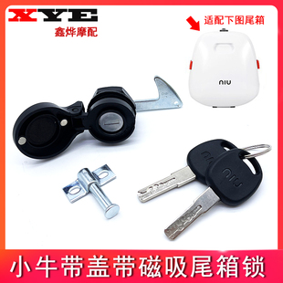 速发小牛电动车UQI//UQI// UQI+SG1  G2FOF2储物后尾箱后备箱锁