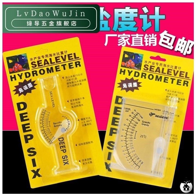 速发精准计水盐度海比重计盐表测盐仪器水族咸度测鱼水产量缸海鲜