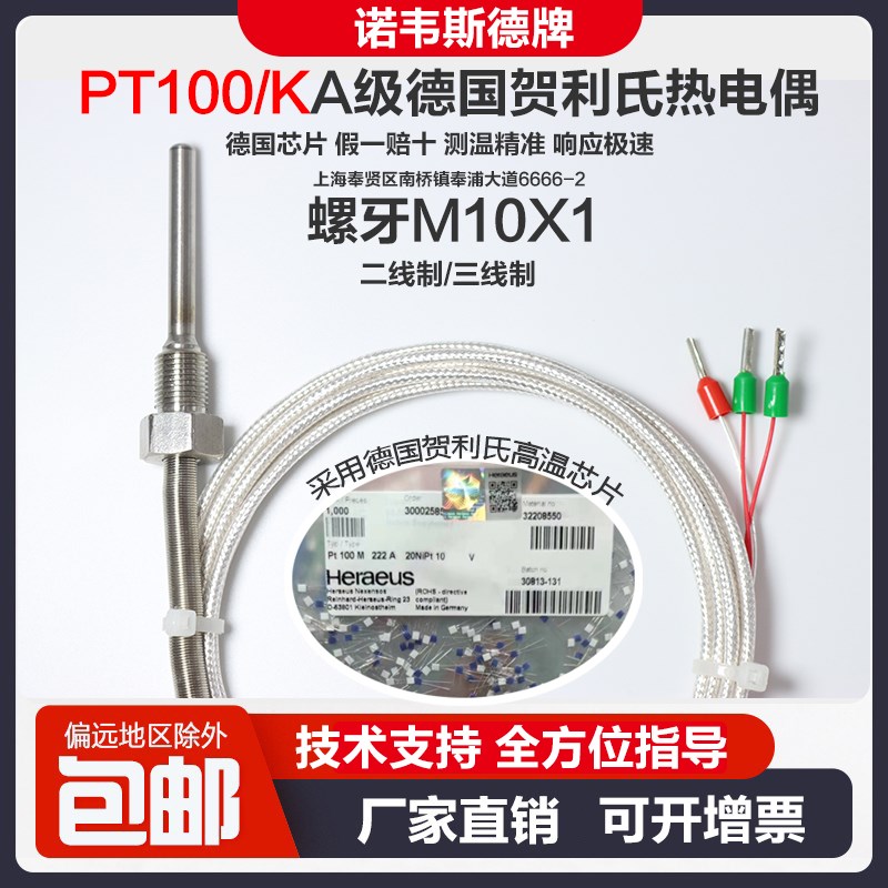 速发010X1螺纹热R电偶W热/WZP-21温度探头PT10M/K温度传感器
