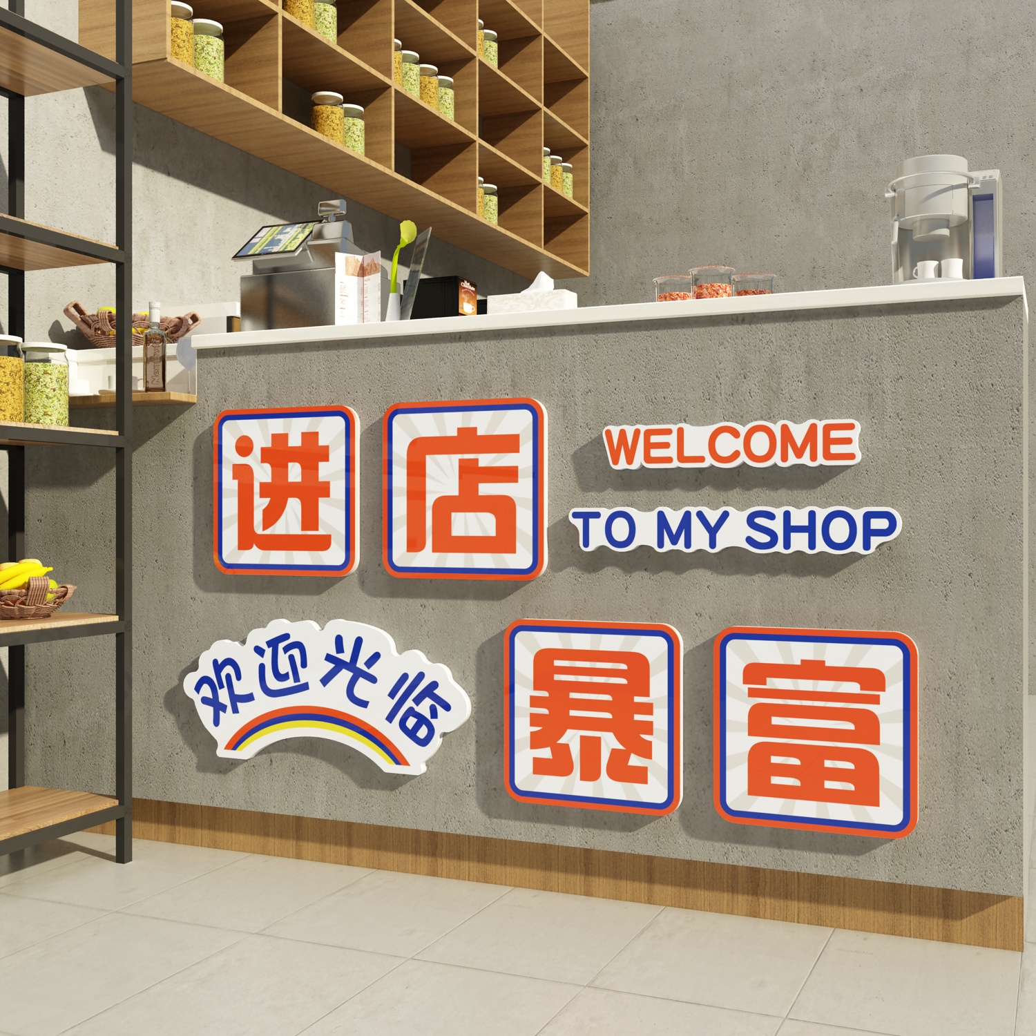 速发进店暴富饭店装饮文化墙面餐饰收银吧台贴纸火锅画烤壁烧欢迎