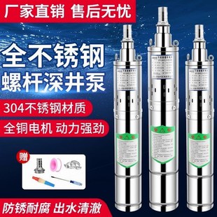 速发全不2钢深井潜水泵2锈0V高扬程螺杆泵家用农用取水浇地灌