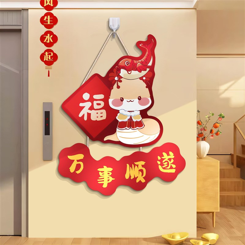 速发客年装饰氛围布置2025蛇年元旦春节福字新厅沙发电贴背景墙视