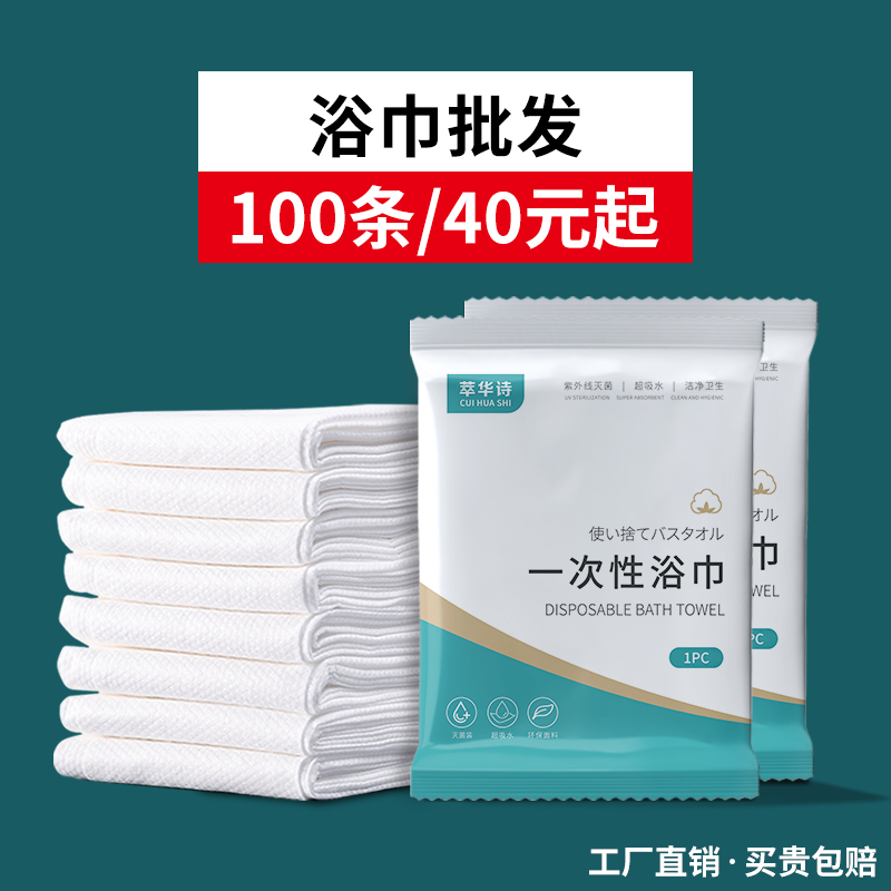 速发性次一浴巾干旅行压缩酒独包装加厚加大洗澡大号单店专用毛巾