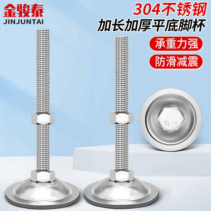 速发04不锈钢脚杯加长加厚平底调定可固橱柜家具支撑脚垫M8M10M12