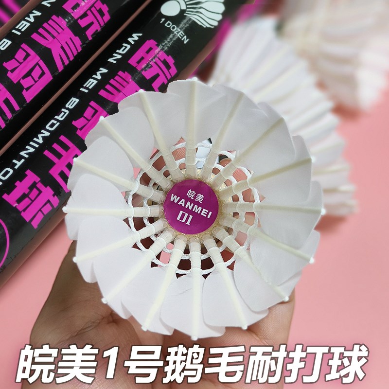 速发一号羽毛球鹅毛球定行飞稳耐打训练比赛羽球76速度1