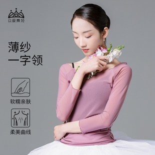 速发新推品荐舞蹈网纱上衣芭功舞练蕾服舞蹈纱衣古典舞纱衣弹力网