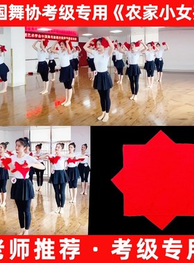 速发安徽花鼓灯考级级具舞蹈手绢花八角巾中农舞家协四五道国家小