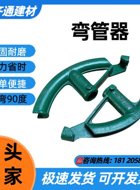 速发DB弯/JKG镀锌管穿线管手动加厚弯管器折G器0度弯