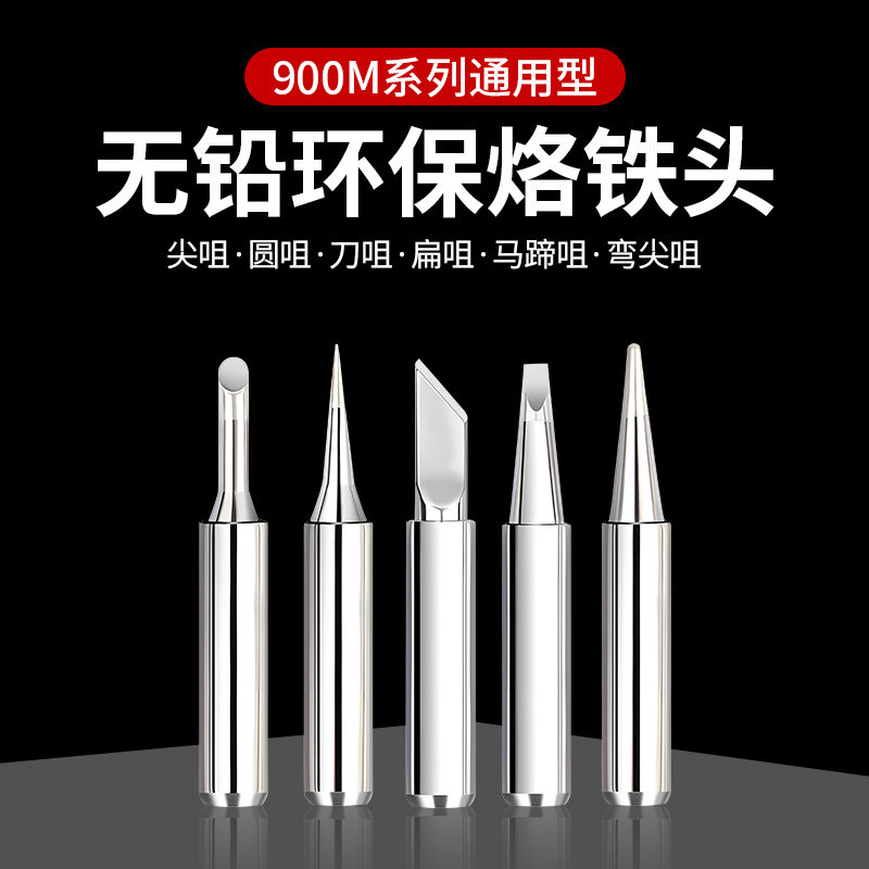 速发内热式6电铁头恒温烙洛铁形烙铁/电焊头