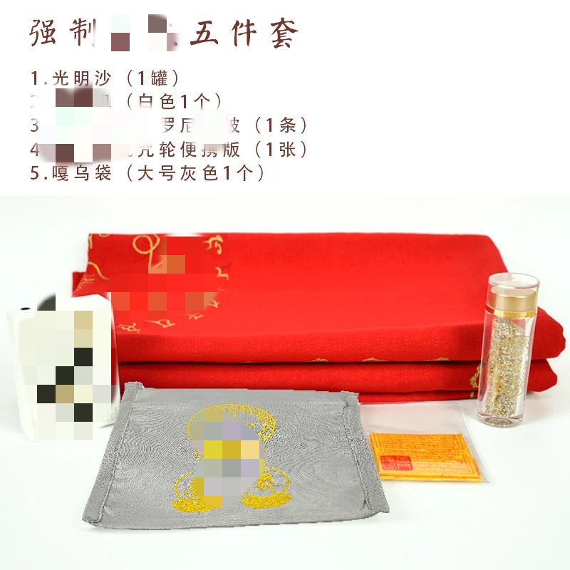 速发普袋庵包邮宁玛派陀罗尼布往生五件套市城纸光明沙嘎乌门念念