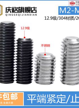 速发04/201不锈钢-2.级内六角平端钉定螺紧机米顶丝止付螺丝M21M2