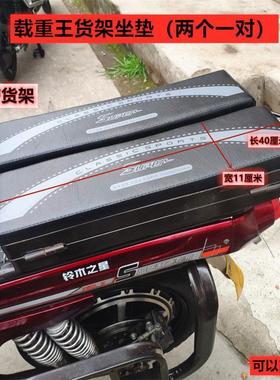 速发电动车越者野路霸载重王后货垫翻板大力神用易后坐垫通简防水