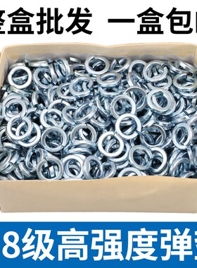 速发盒装发黑弹垫高强2镀锌弹簧垫圈GB弹垫圈6M8M11M0度M14弹介8.