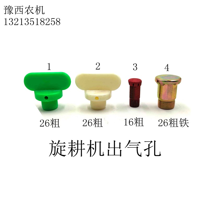 速发豪料 金 峰 旋耕机 变速箱上盖 出气孔俊 箱壳放油螺丝  塑丰